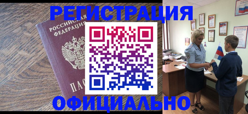 временная регистрация законно в Карасуке