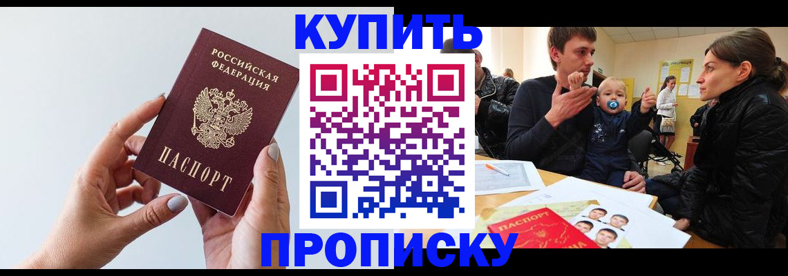 прописка 2025 в Карасуке