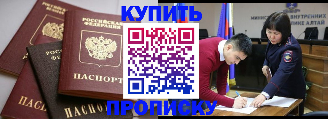 прописка законно в Карасуке