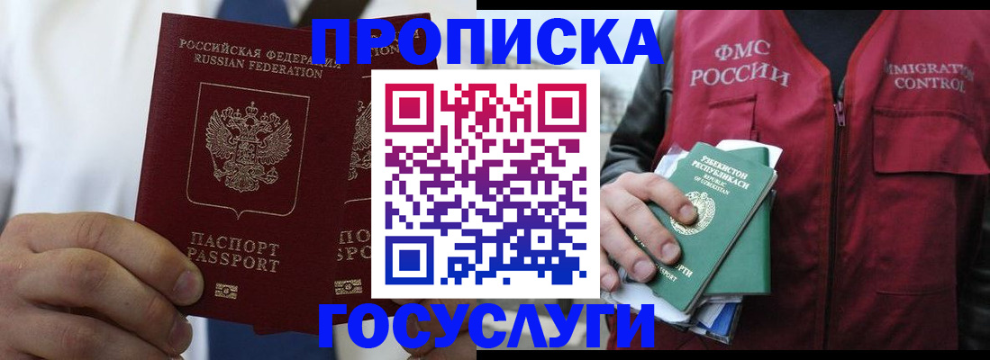прописка законно в Карасуке
