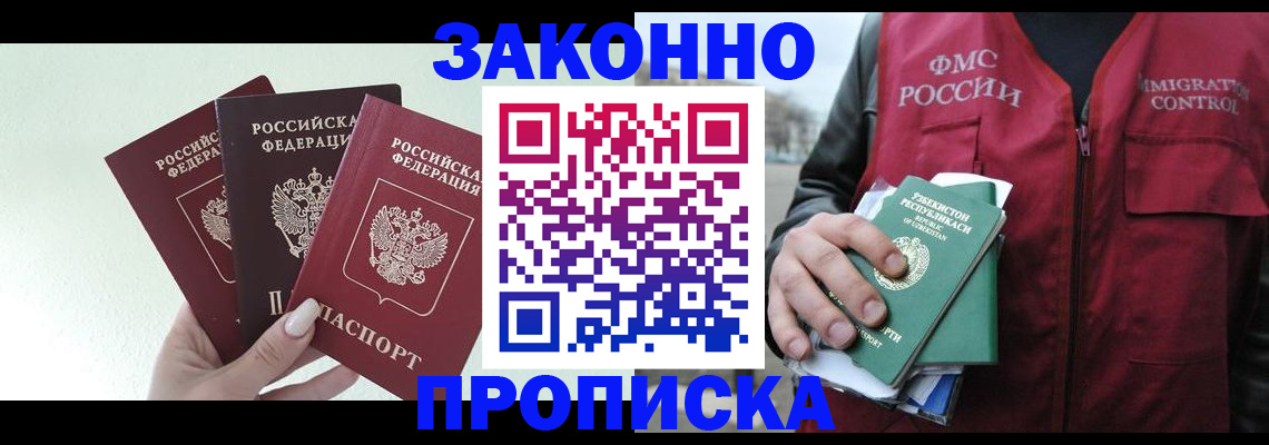 прописка иностранных граждан в Карасуке