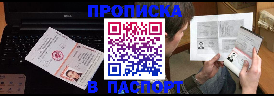 прописка регистрация в Карасуке