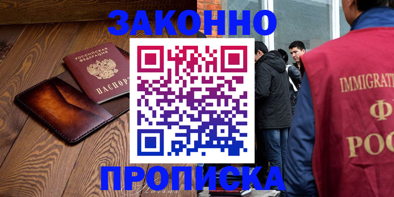 прописка 2025 в Карасуке