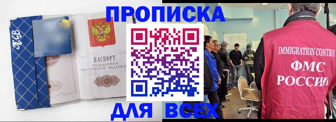 прописка в Карасуке
