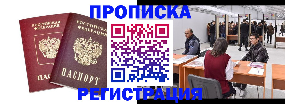 временная регистрация адрес в Карасуке