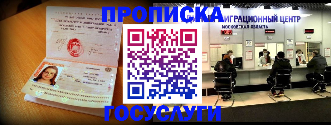 прописка паспорт в Карасуке