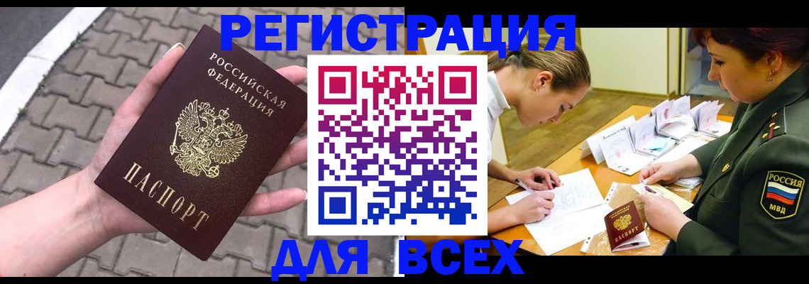 прописка законно в Карасуке